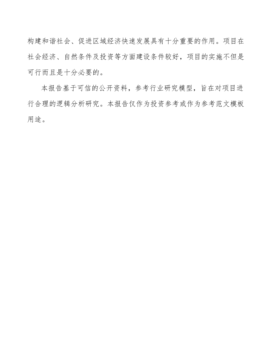 南通关于成立导光板公司可行性报告.docx_第3页