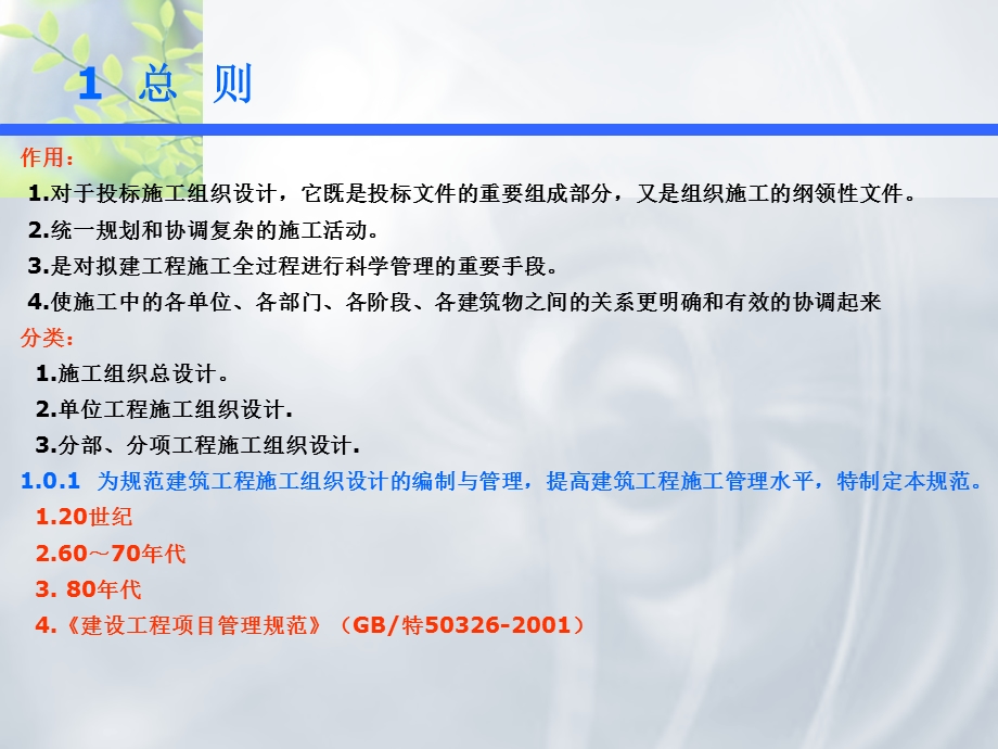 GBT50502 建筑工程施工组织设计规范 讲义课件.ppt_第3页