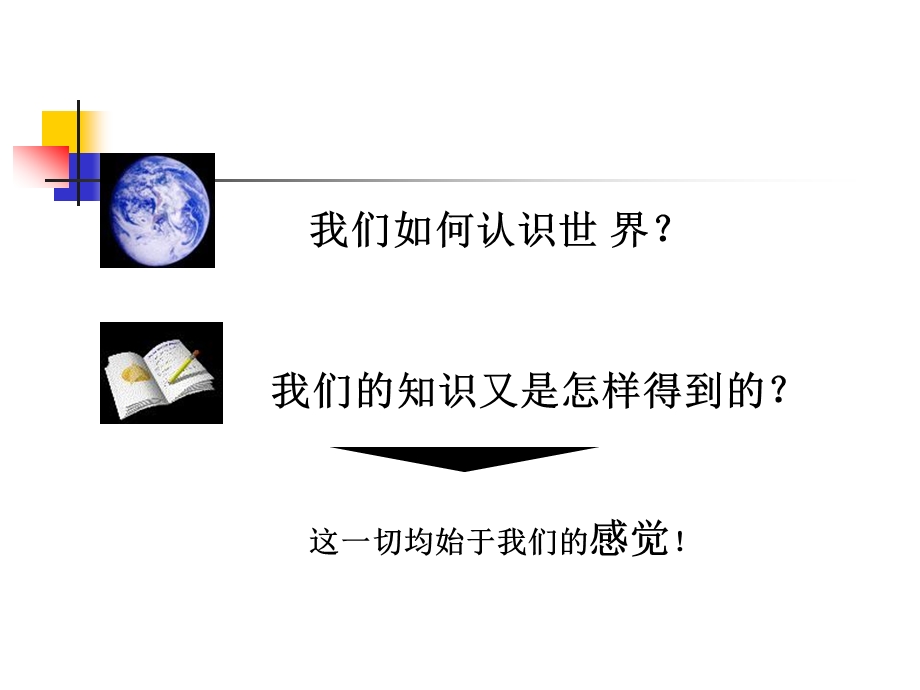 彭聃龄普通心理学第03章感觉.ppt_第3页