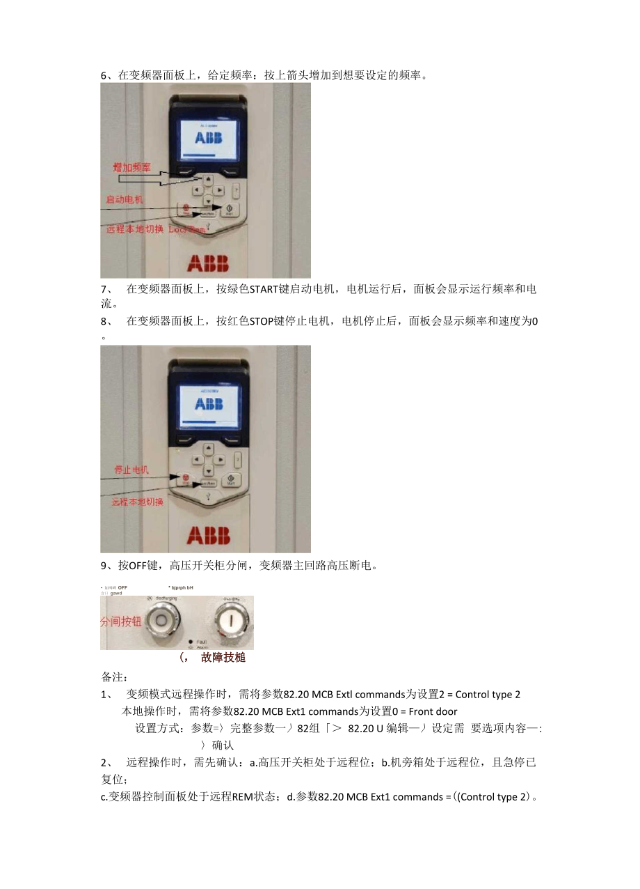 ABB高压电机启停操作流程.docx_第2页