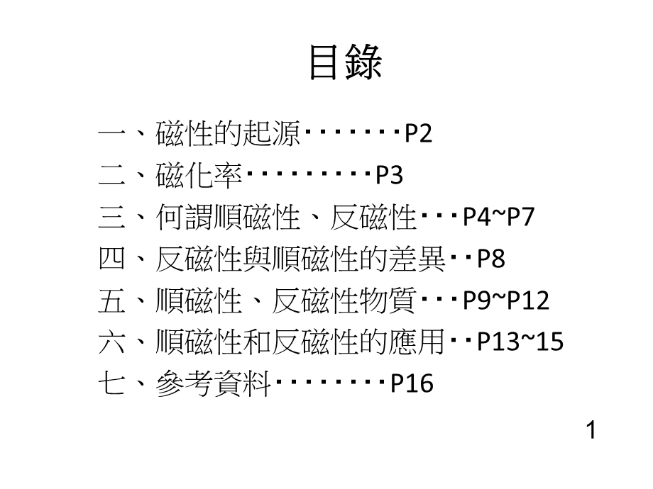 《顺磁和反磁》PPT课件.ppt_第2页