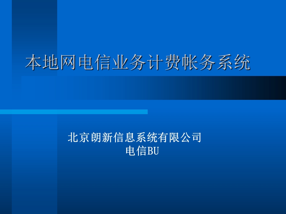 《计费系统介绍》PPT课件.ppt_第1页