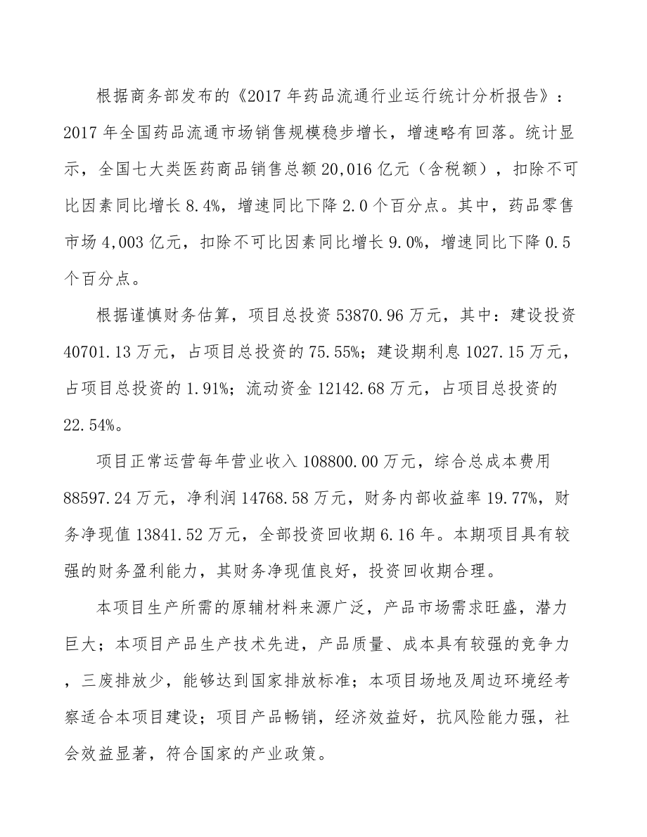 厦门中西药产品项目可行性研究报告.docx_第2页