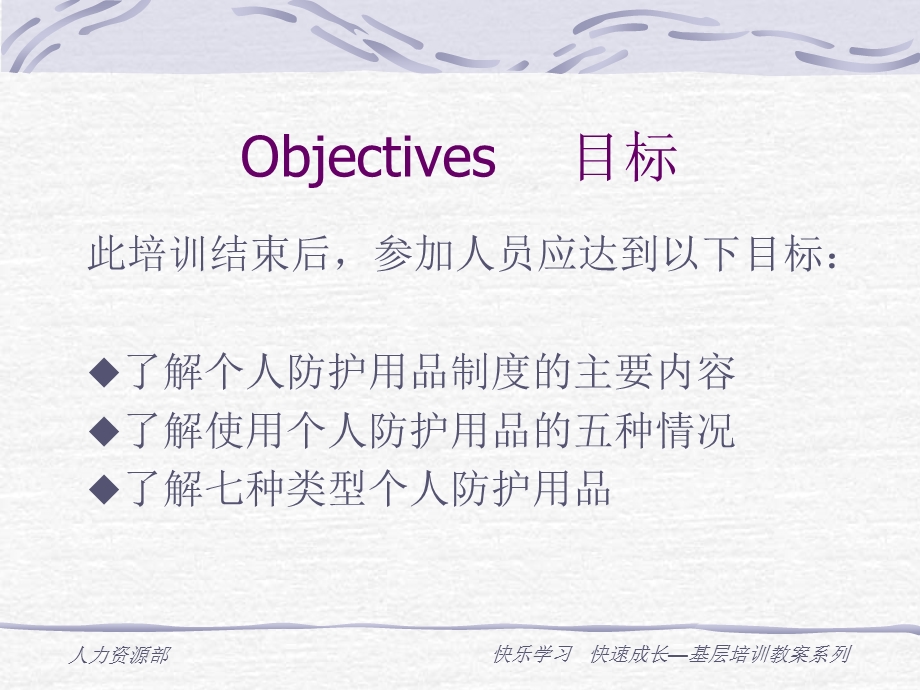 个人防护用品PPE培训资料.ppt_第2页