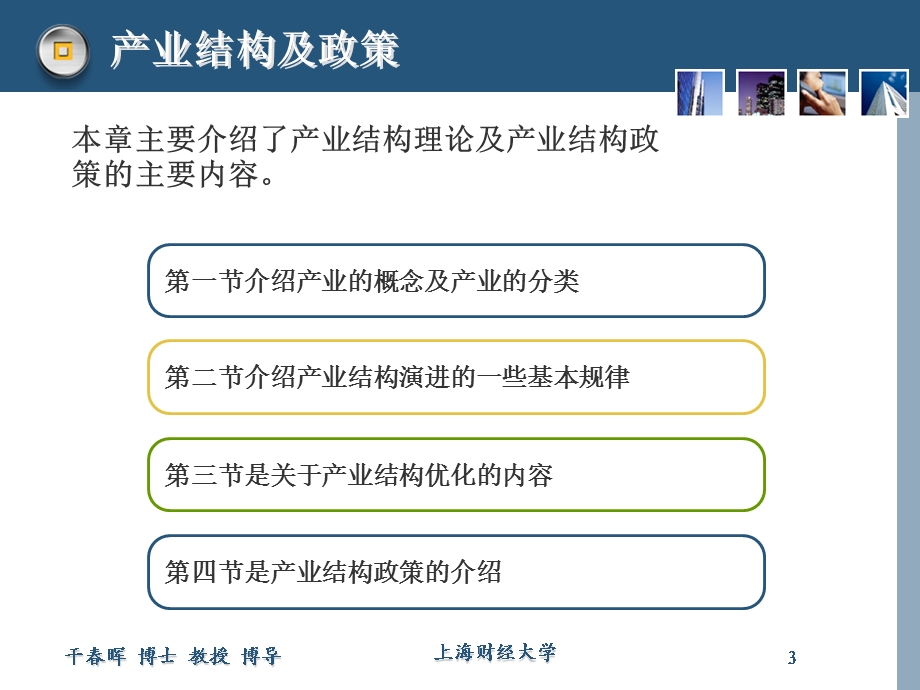 【教学课件】第十三章产业结构及政策.ppt_第3页