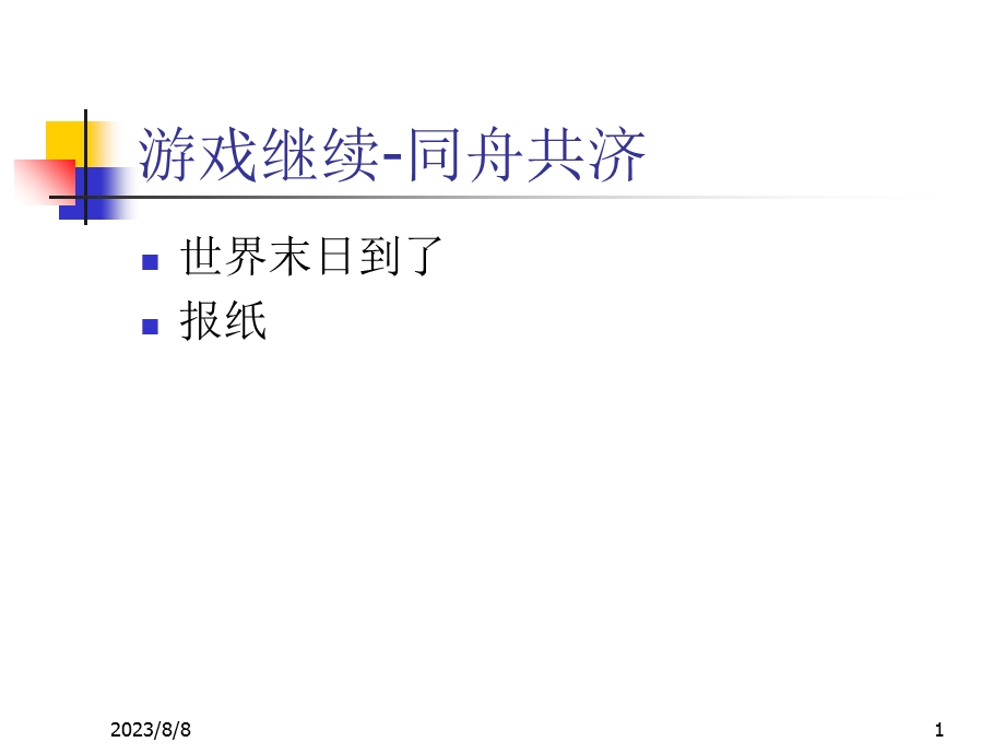 《软件测试实例》PPT课件.ppt_第1页