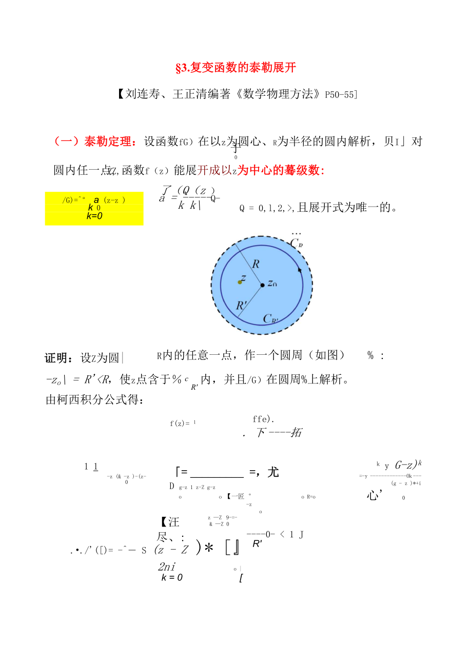 3泰勒级数罗朗级数.docx_第3页