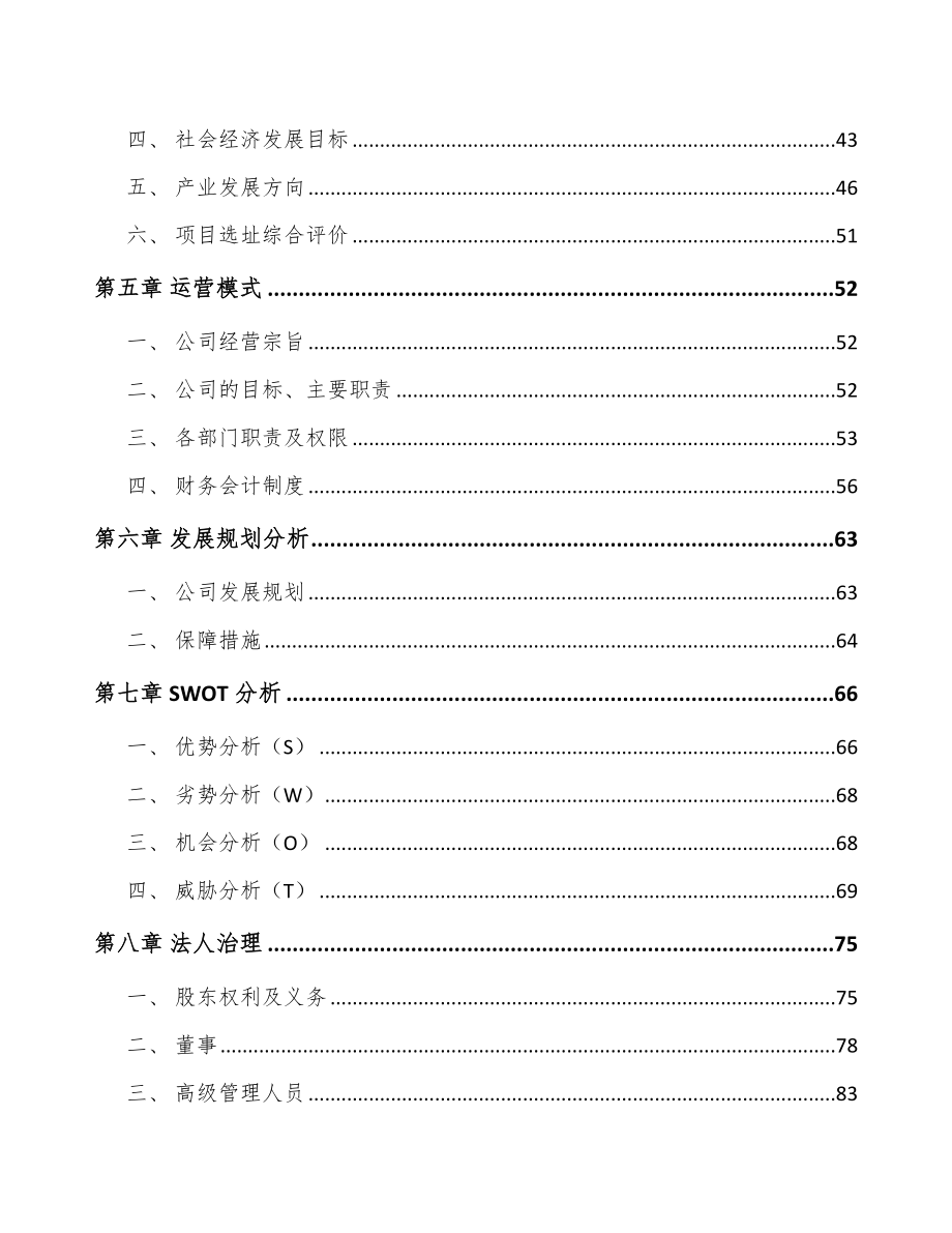 南通智能装备项目可行性研究报告.docx_第3页