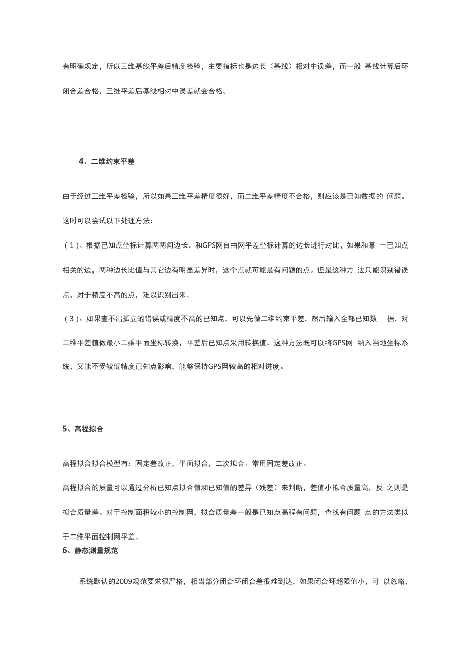 GNSS静态数据处理原则.docx_第3页