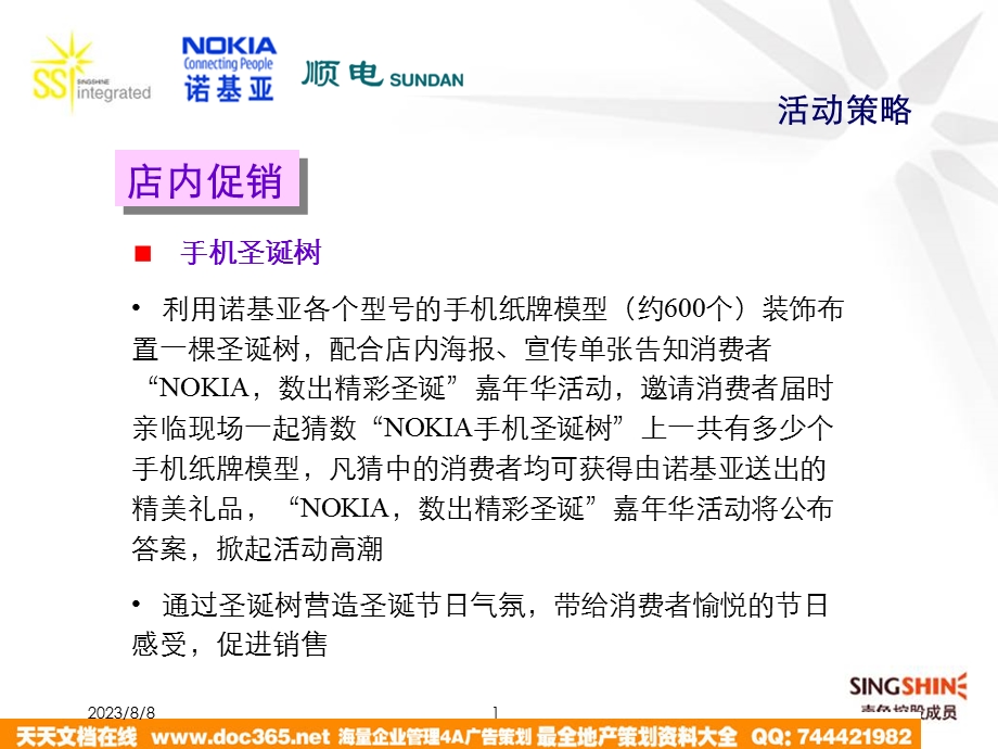 NOKIA顺电圣诞促销方案游戏.ppt_第1页