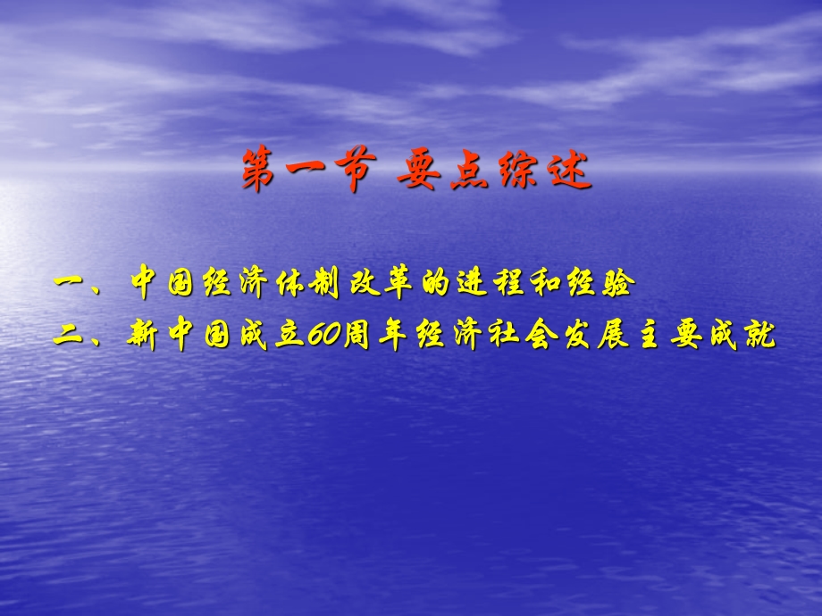 第二章机遇与挑战并存的中国经济.ppt_第2页