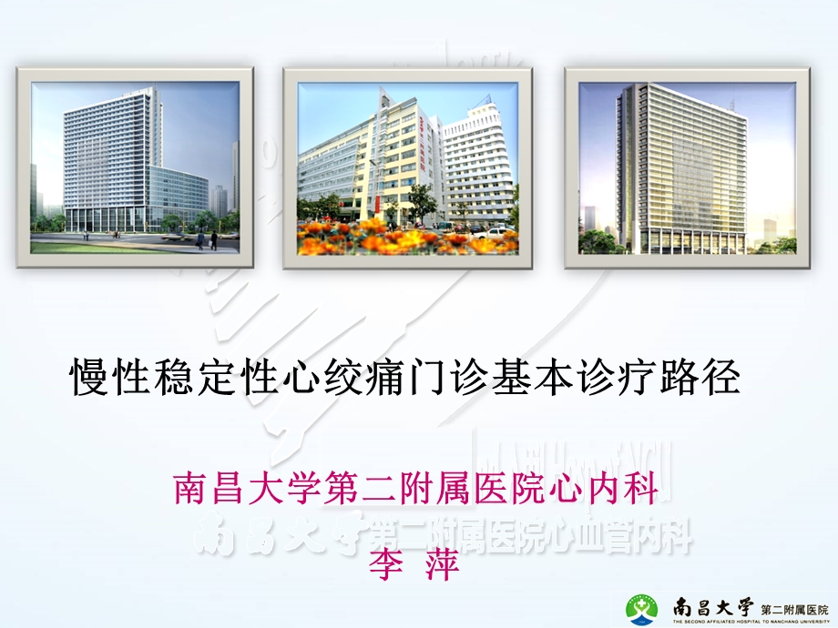 慢性稳定性心绞痛临床路径(门诊住院).ppt_第1页