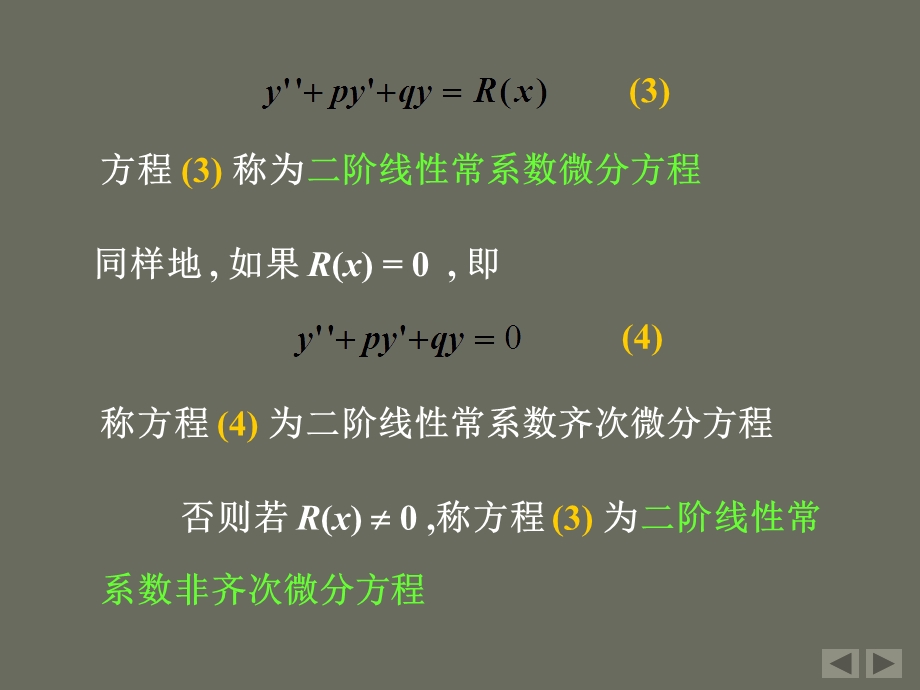 《线性微分方程》PPT课件.ppt_第2页