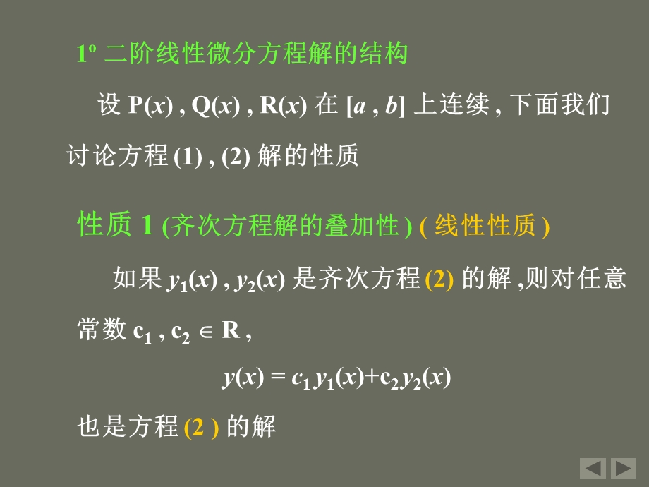 《线性微分方程》PPT课件.ppt_第3页