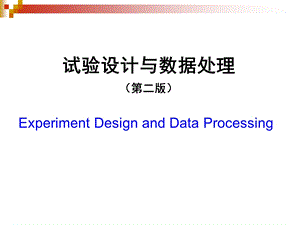 科研方法第1章误差分析.ppt