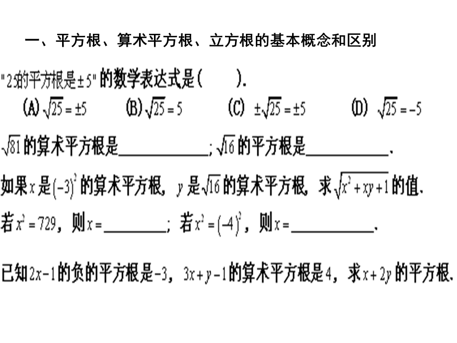 《实数》易错题和典型题.ppt_第2页