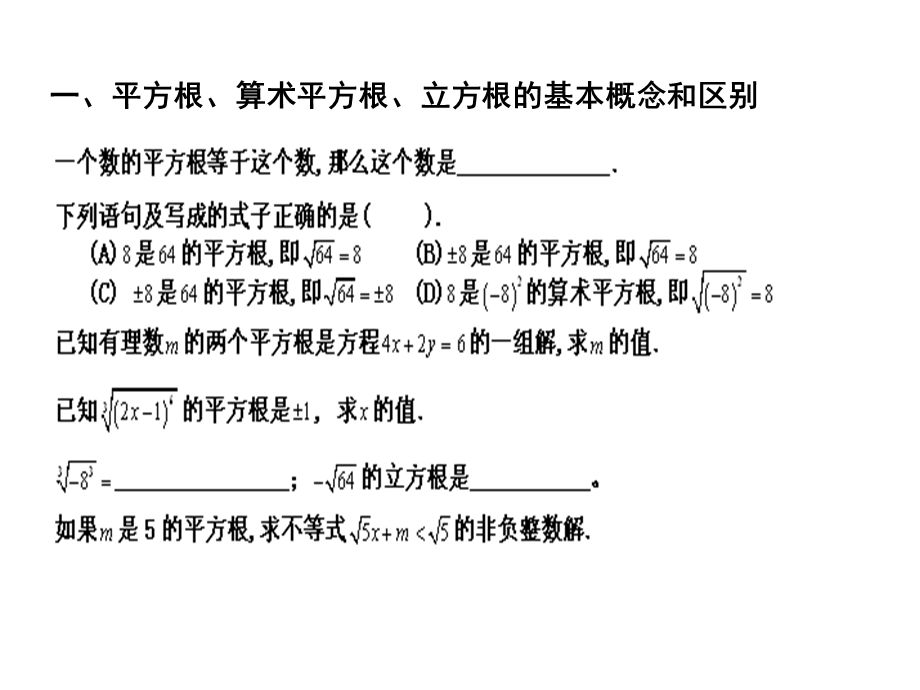 《实数》易错题和典型题.ppt_第3页