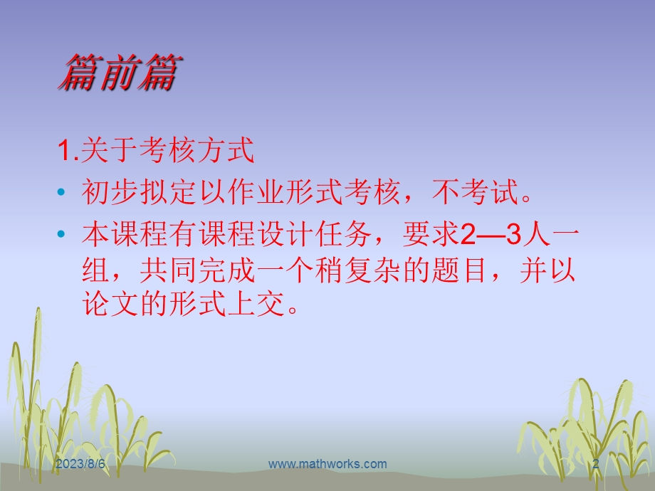 一讲概论ppt课件.ppt_第2页