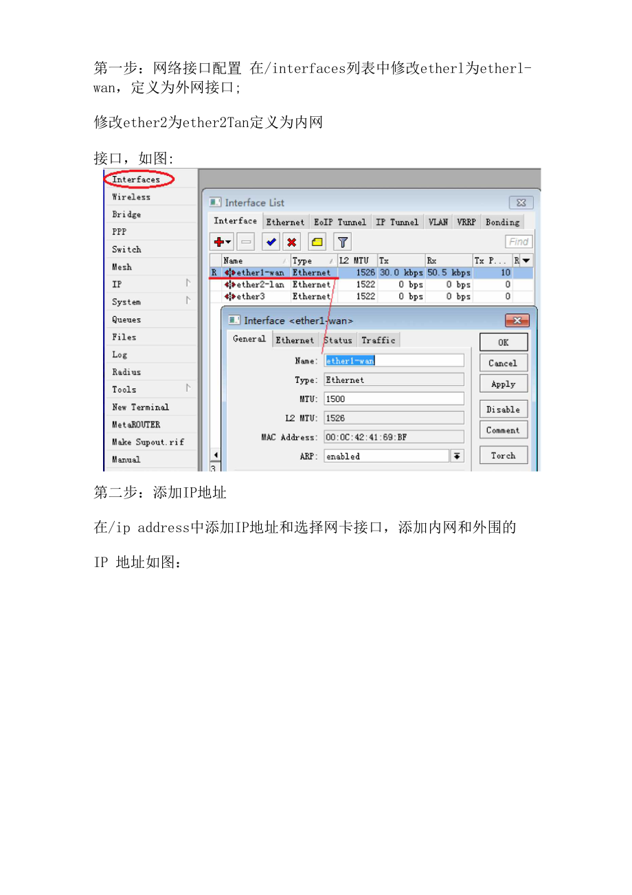 RouterBoard路由器调试步骤.docx_第2页