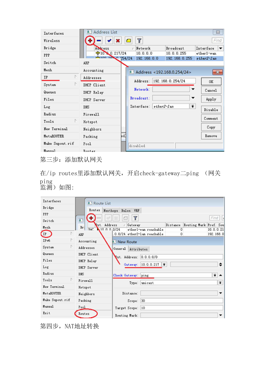 RouterBoard路由器调试步骤.docx_第3页