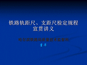 《轨支宣贯班》PPT课件.ppt