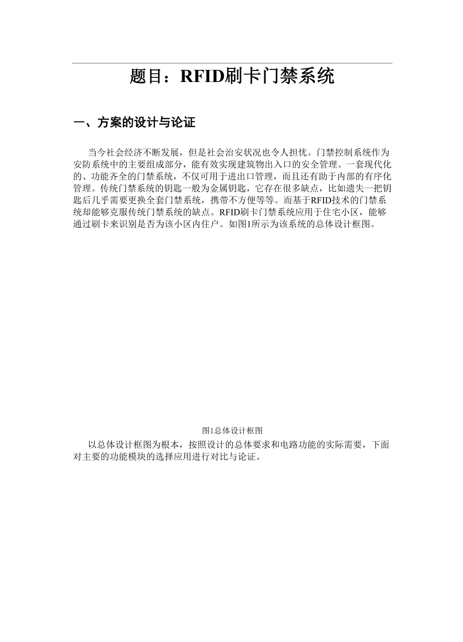 RFID刷卡门禁系统报告.docx_第2页