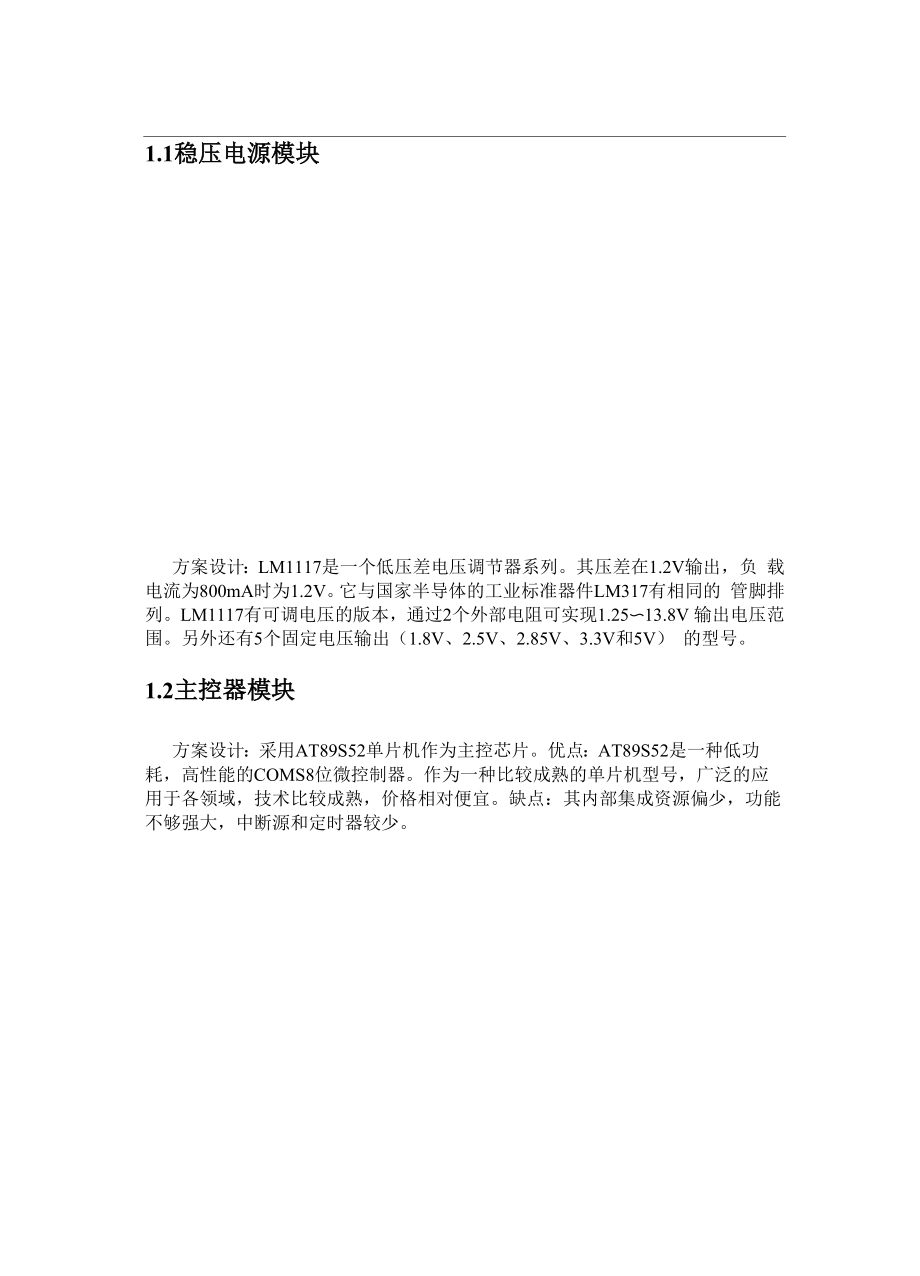 RFID刷卡门禁系统报告.docx_第3页