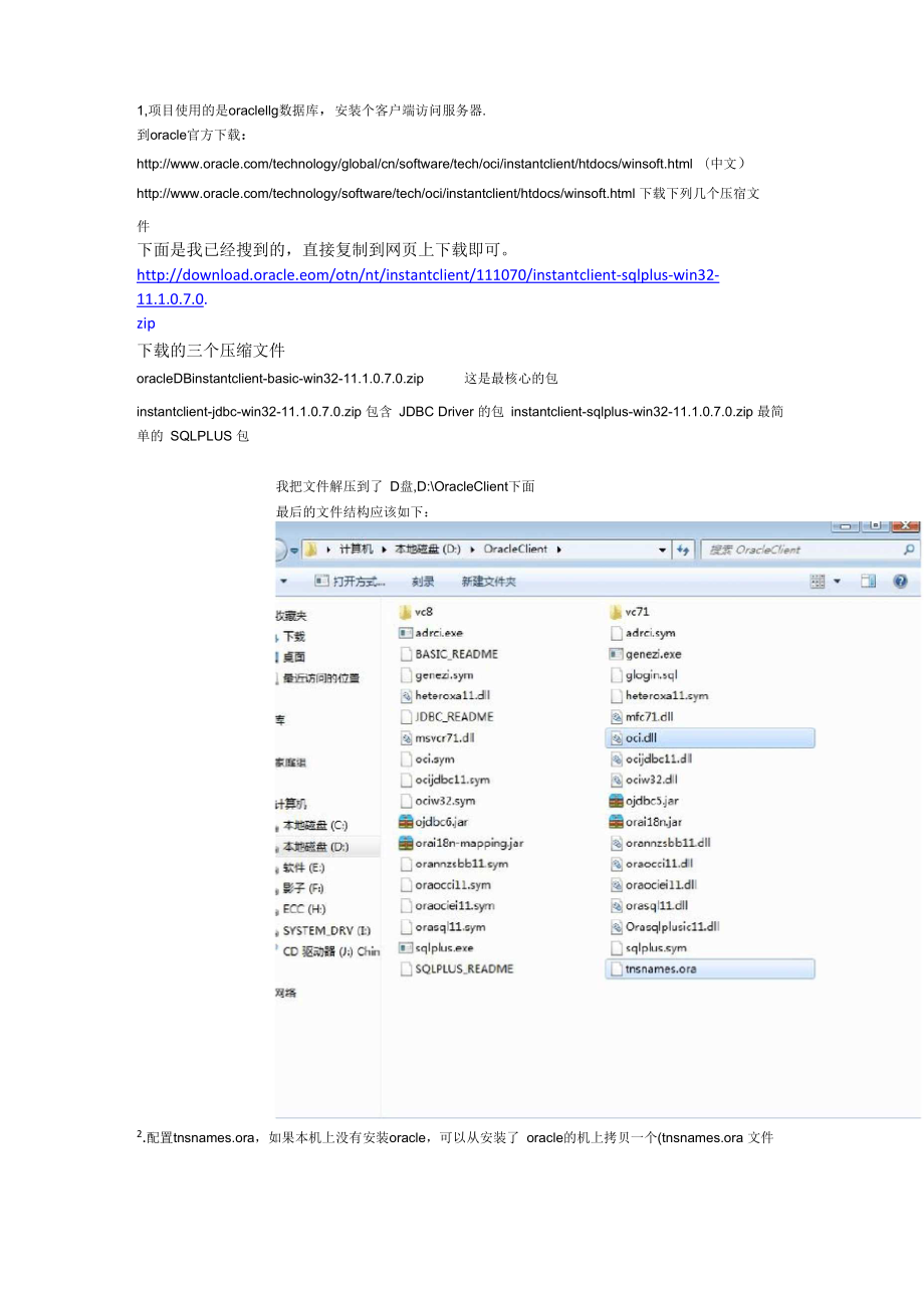 Oracle11g客户端安装及plsql配置.docx_第1页