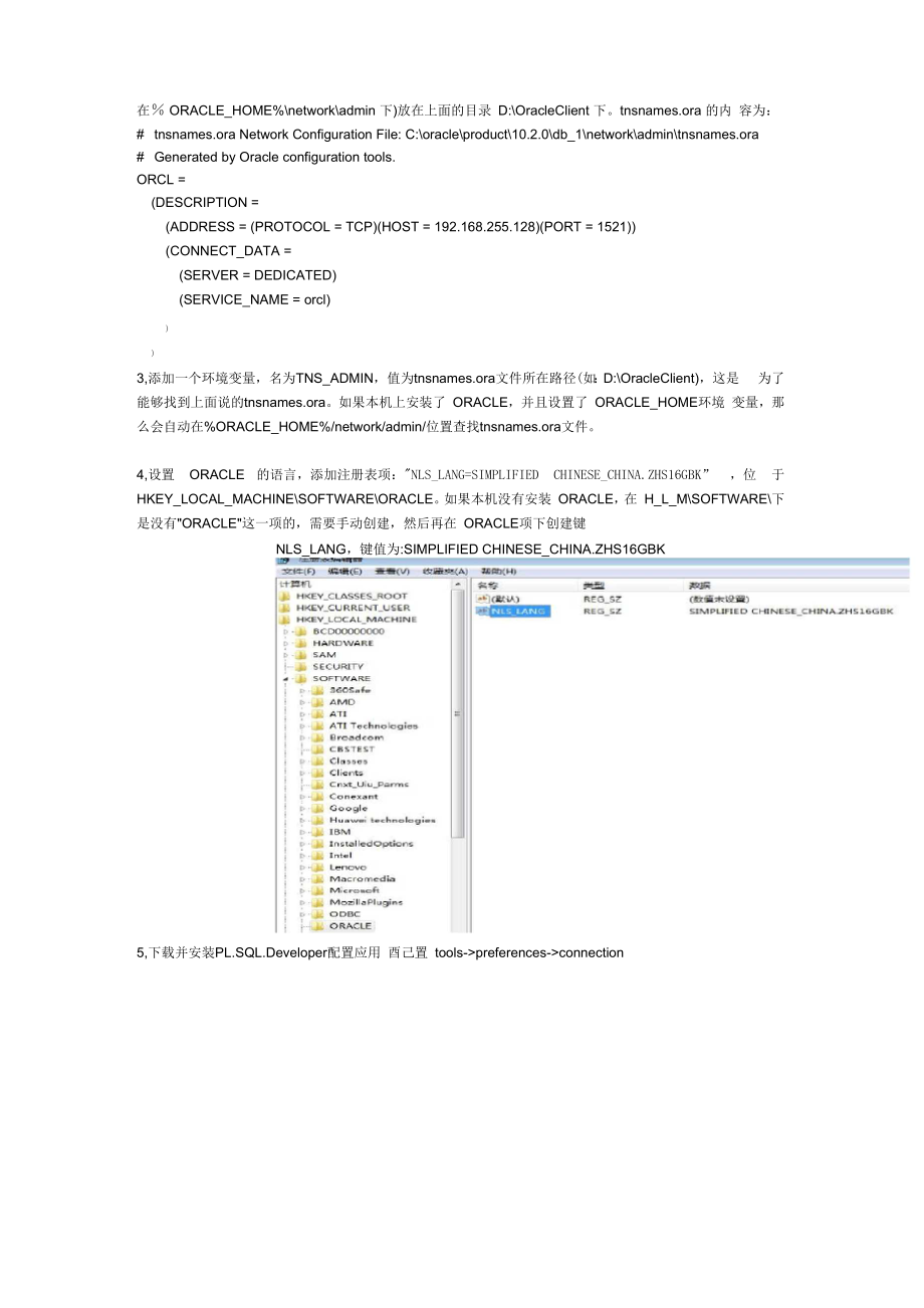 Oracle11g客户端安装及plsql配置.docx_第2页