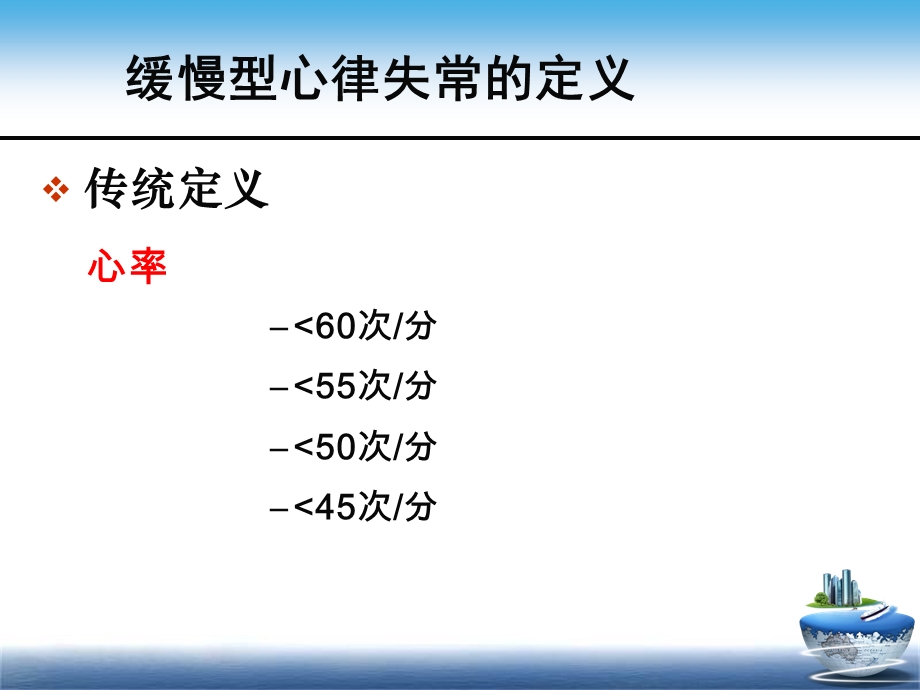 缓慢型心律失常的中药治疗.ppt_第2页