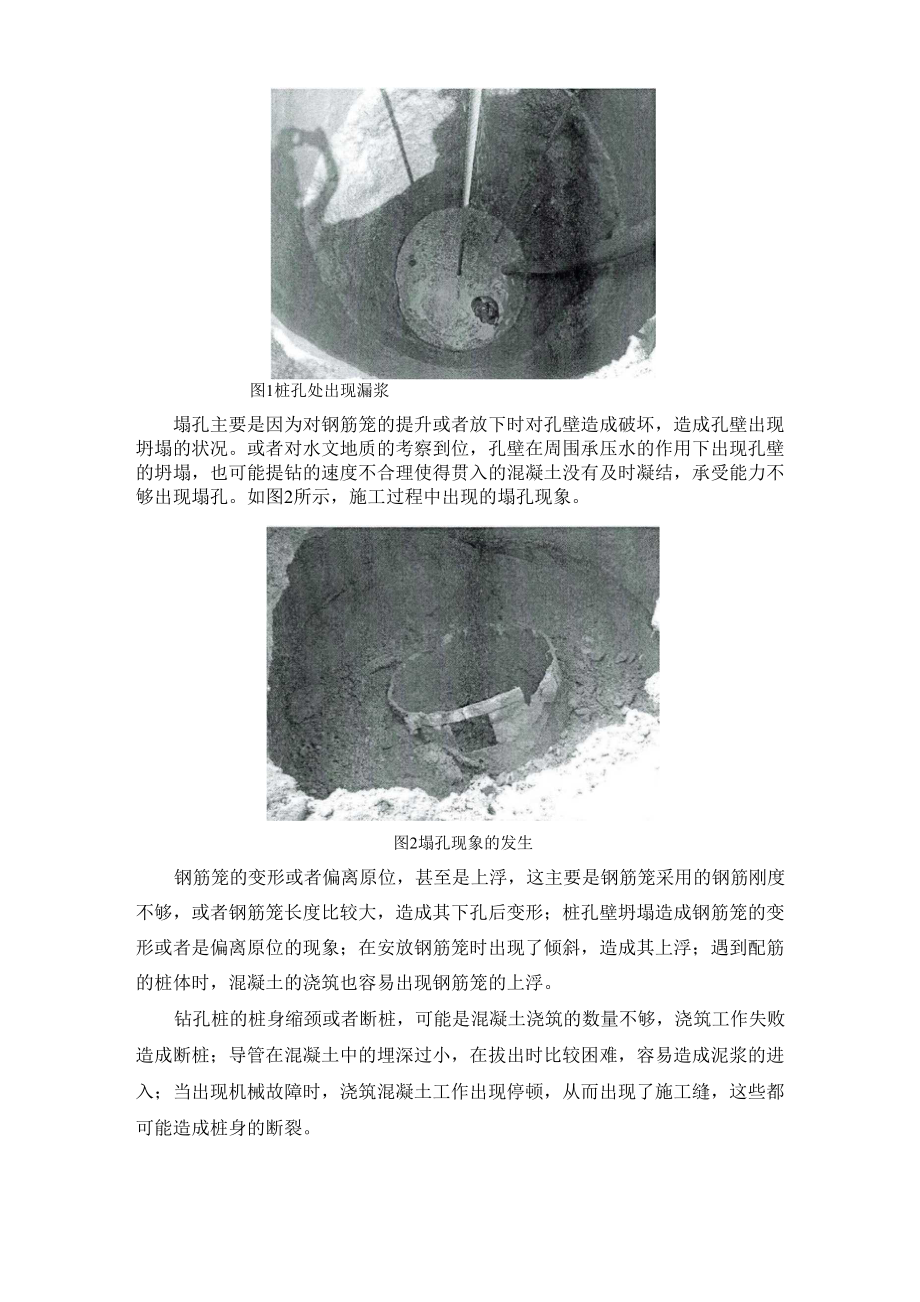 3-7完成;XJS;桩基础工程施工质量通病防治措施探讨.docx_第3页