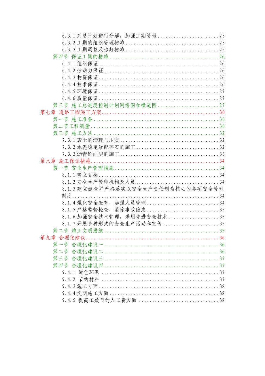 坂田一号路(北段)后续工程施工组织设计.docx_第3页