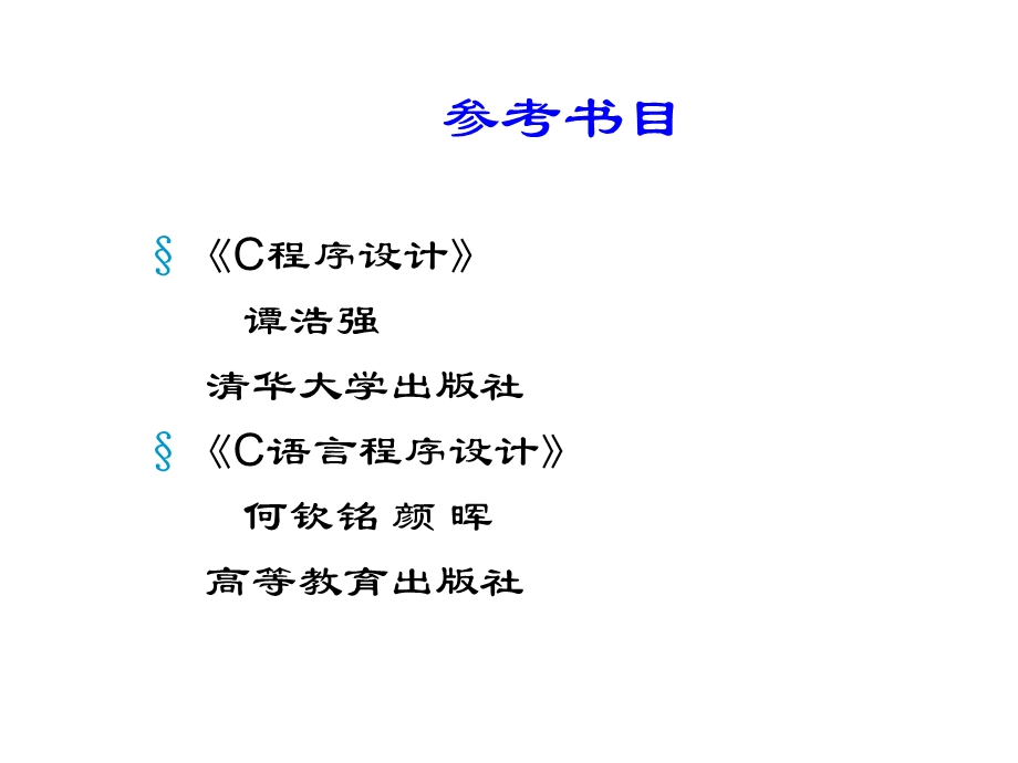 第一讲C语言概述.ppt_第3页