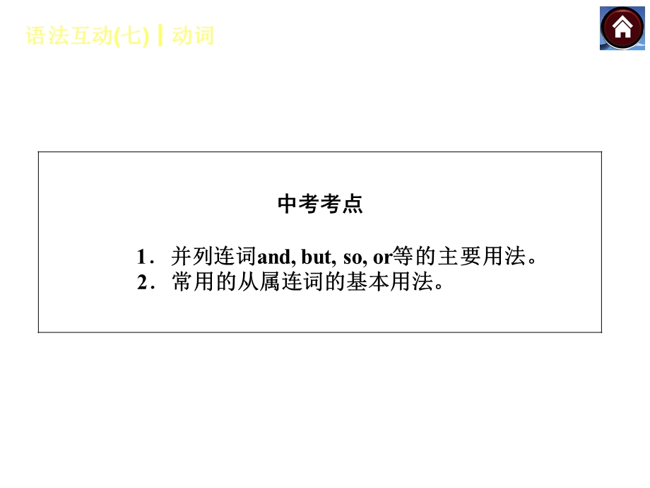 语法互动七动词.ppt_第2页