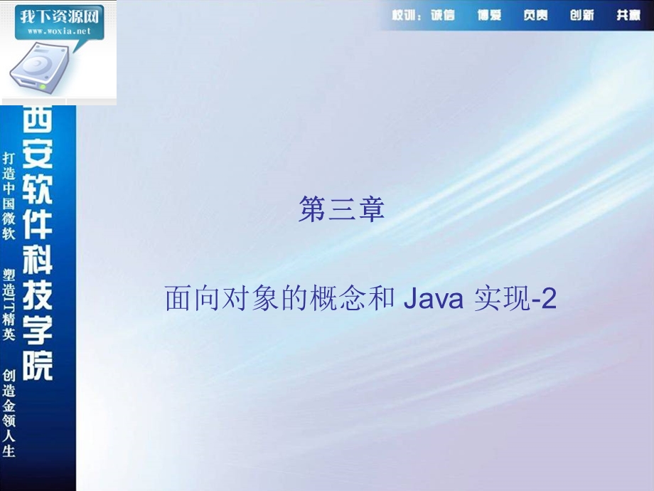 面向对象的概念和Java实现.ppt_第1页