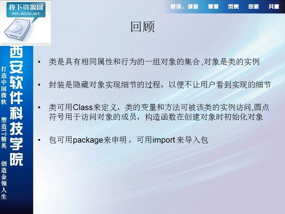面向对象的概念和Java实现.ppt_第2页