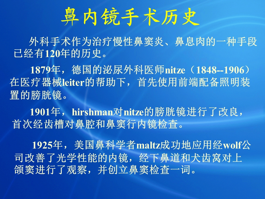 《鼻内镜手术》PPT课件.ppt_第2页