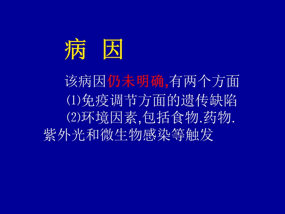 狼 疮 性 肾 炎.ppt_第3页