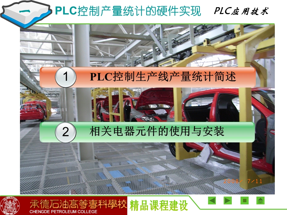 情境2：自动化生产线产品产量统计的实现.ppt_第2页