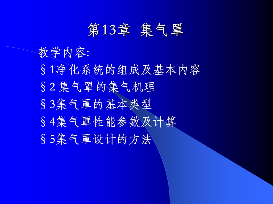 除尘系统吸尘罩设计.ppt_第1页