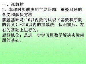 《重叠问题说课》PPT课件.ppt