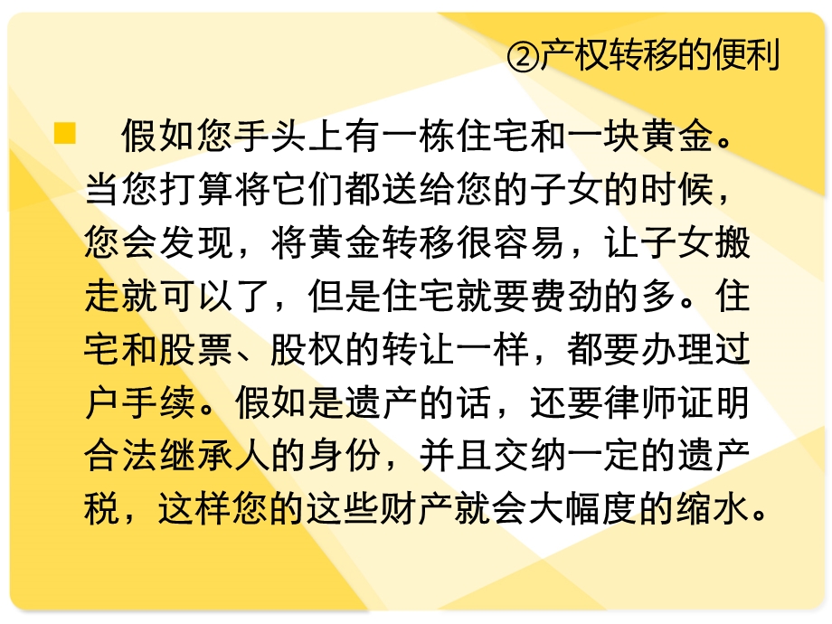 选择黄金投资七大优势金赐贵金属.ppt_第3页