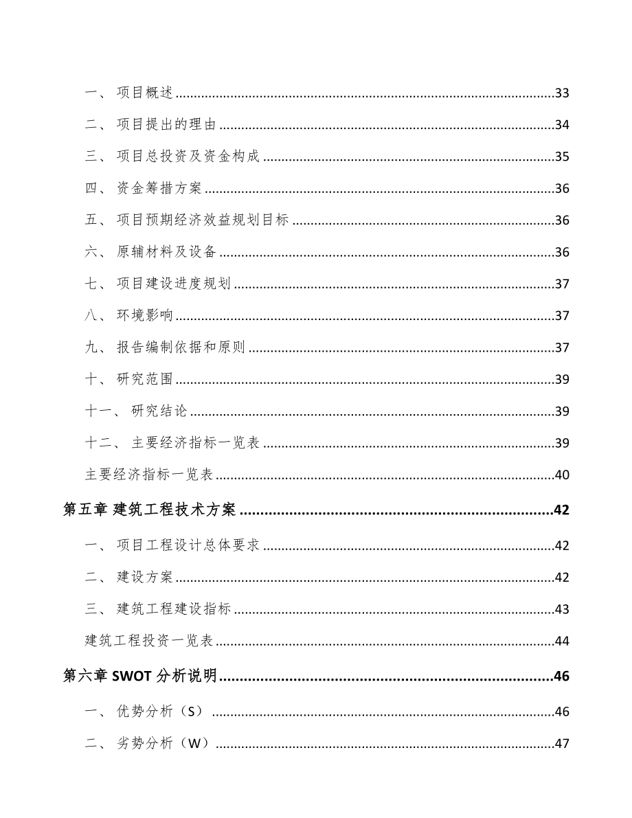 南通电子产品结构件项目可行性研究报告.docx_第2页