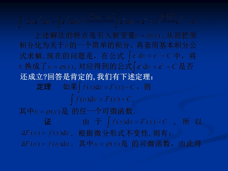 【教学课件】第一换元积分法(凑微分法).ppt_第2页