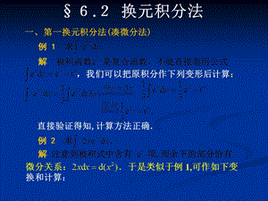 【教学课件】第一换元积分法(凑微分法).ppt