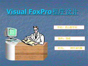 第3章VisualFoxPro中表的基本操作.ppt