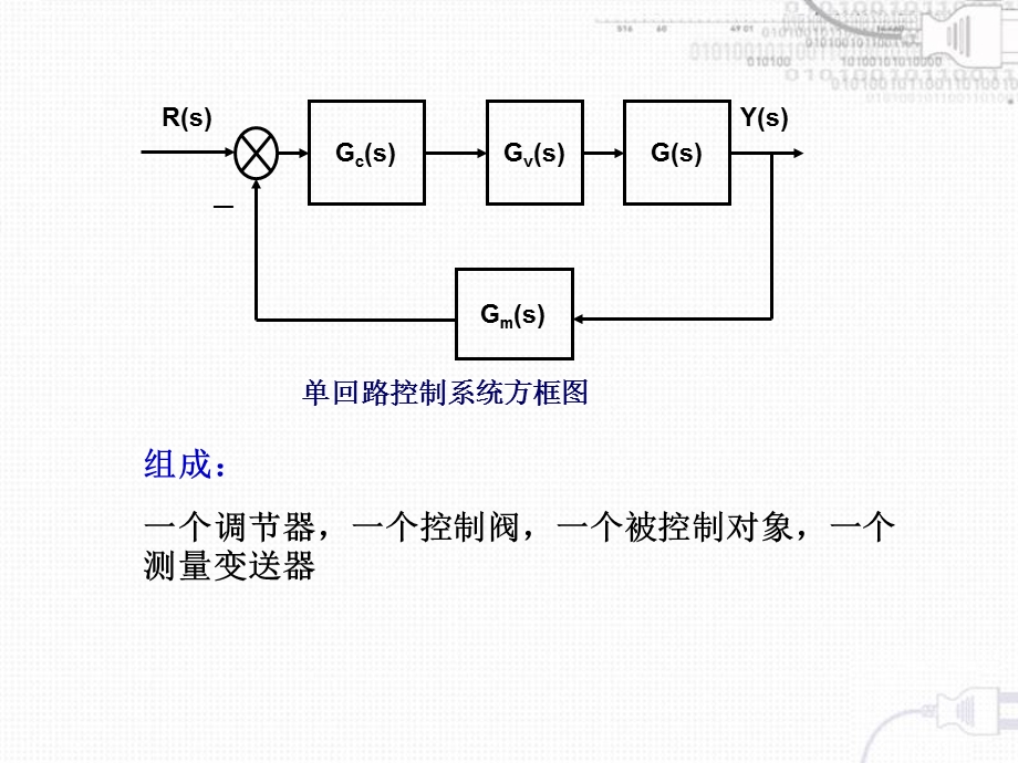 串级控制系统与比值控制系统.ppt_第2页