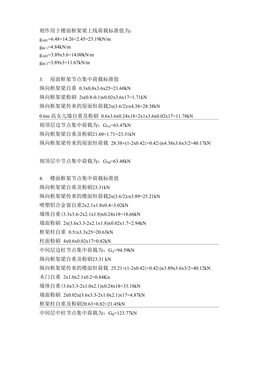 4 恒荷载内力计算.docx_第2页