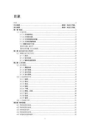 硝酸甘油片的课程设计.doc