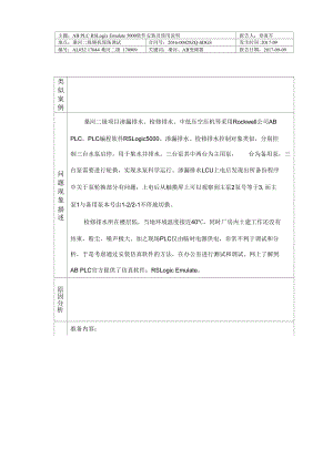 AB PLC RSLogix Emulate 5000 软件安装及使用说明.docx